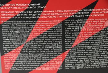 2 759 р. Масло моторное для 4-х тактных двигателей RIDE POWER 4Т M-A2 20W50 псинт.4л MOTO LAVR LAVR ln7752  с доставкой в г. Пермь. Увеличить фотографию 3