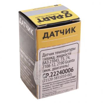 252 р. Датчик температуры ВАЗ-2110-2115 охлаждающей жидкости G-PART (ОАО ГАЗ) G-PART gp.22240006  с доставкой в г. Пермь. Увеличить фотографию 4