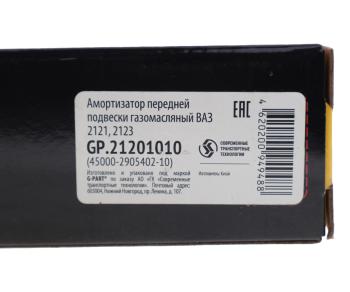 1 179 р. Амортизатор ВАЗ-2123 передний G-PART (ОАО ГАЗ) G-PART gp.21201010  с доставкой в г. Пермь. Увеличить фотографию 6
