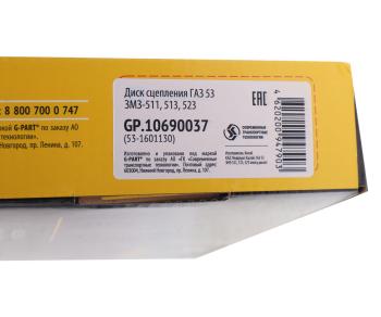 3 699 р. Диск сцепления ГАЗ-53 ЗМЗ-511,513 G-PART (ОАО ГАЗ) G-PART gp.10690037  с доставкой в г. Пермь. Увеличить фотографию 5