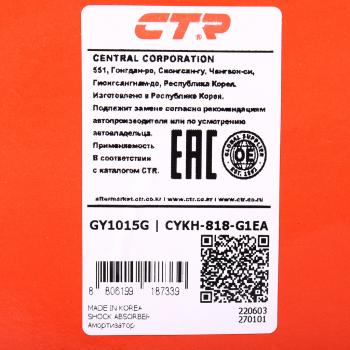 6 949 р. Амортизатор HYUNDAI Tucson (04-) KIA Sportage (04-) задний левый газовый CTR CTR gy1015g  с доставкой в г. Пермь. Увеличить фотографию 5