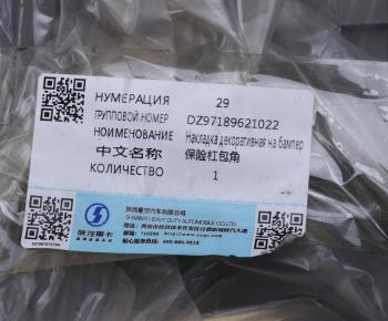 1 499 р. Накладка бампера SHACMAN SHAANXI X3000 переднего левая OE SHACMAN dz97189621022  с доставкой в г. Пермь. Увеличить фотографию 5