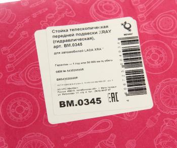 4 749 р. Амортизатор ЛАДА X-Ray передний левыйправый БЕЛМАГ БЕЛМАГ bm0345  с доставкой в г. Пермь. Увеличить фотографию 4
