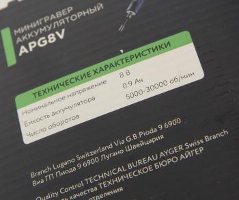 3 499 р. Гравер аккумуляторный 8.0В 0.9Ач 5000-30000обмин. (комплект насадок) AYGER AYGER apg8v  с доставкой в г. Пермь. Увеличить фотографию 4