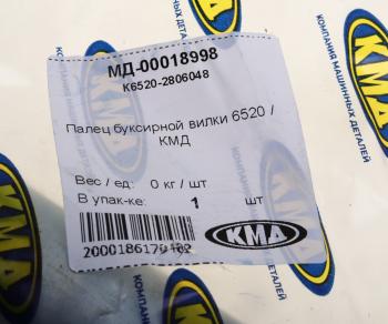 929 р. Палец КАМАЗ-6520 вилки буксирной КМД КМД к6520-2806048  с доставкой в г. Пермь. Увеличить фотографию 3