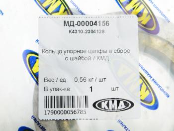 979 р. Кольцо КАМАЗ-4310 упорное цапфы в сборе КМД КМД к4310-2304128  с доставкой в г. Пермь. Увеличить фотографию 4