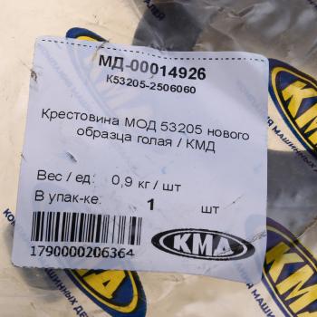1 389 р. Крестовина КАМАЗ механизма блокировки межосевого дифференциала НО КМД КМД к53205-2506060  с доставкой в г. Пермь. Увеличить фотографию 3