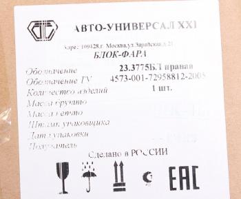 4 199 р. Фара блок ГАЗ-3302,2217,33104 правая НО (пластиковый рассеиватель) АВТОУНИВЕРСАЛ АВТО-УНИВЕРСАЛ XXI 1512.377523.3775  с доставкой в г. Пермь. Увеличить фотографию 3