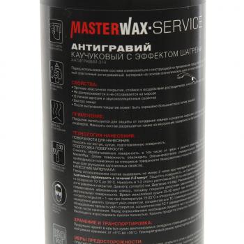 729 р. Антигравий серый 1л с эффектом шагрени в пластике MASTERWAX MASTERWAX mw030802  с доставкой в г. Пермь. Увеличить фотографию 2