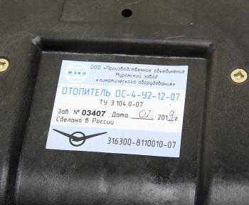 15 099 р. Отопитель УАЗ-3163 кузова задний (ОАО УАЗ) UAZ 316300-8110010-07  с доставкой в г. Пермь. Увеличить фотографию 5