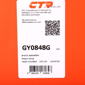 10 599 р. Амортизатор HYUNDAI Santa Fe KIA Sorento (12-) передний правый газовый CTR CTR gy0848g  с доставкой в г. Пермь. Увеличить фотографию 3