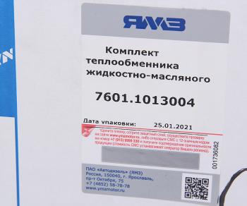 42 999 р. Теплообменник ЯМЗ-236НЕБЕ,7601,6562.10 жидкостно-масляный НО МАЗ (полный комплект) АВТОДИЗЕЛЬ ЯМЗ 7601.1013004  с доставкой в г. Пермь. Увеличить фотографию 6