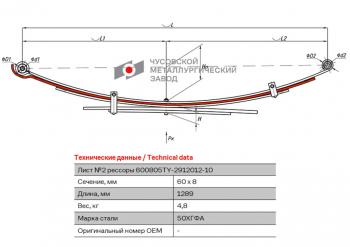 4 999 р. Лист рессоры TOYOTA Hilux (04-15) (4WD) (Kun2526) задней №2 (5 листов) L=1289мм ЧМЗ ЧМЗ 600805ty-2912102  с доставкой в г. Пермь. Увеличить фотографию 1
