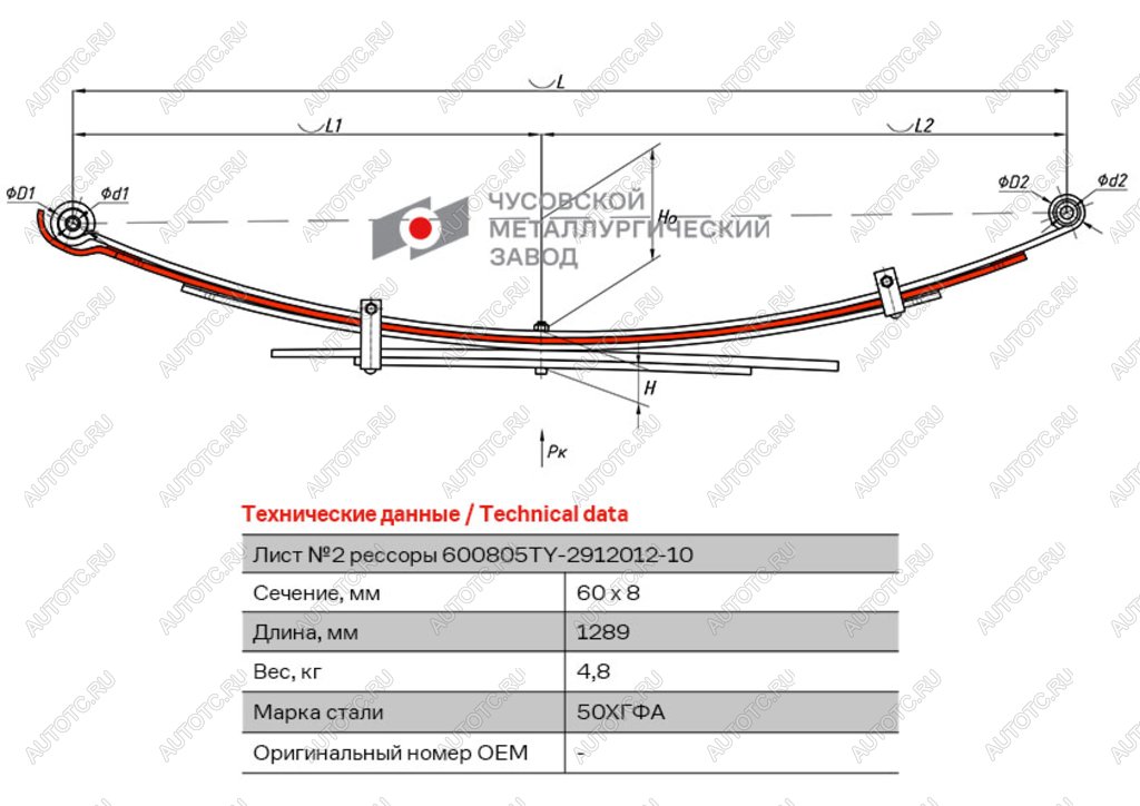 4 999 р. Лист рессоры TOYOTA Hilux (04-15) (4WD) (Kun2526) задней №2 (5 листов) L=1289мм ЧМЗ ЧМЗ 600805ty-2912102  с доставкой в г. Пермь