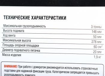 1 589 р. Домкрат бутылочный 3т 145-285мм в кейсе БЕЛАК БЕЛАК бак.10040  с доставкой в г. Пермь. Увеличить фотографию 6