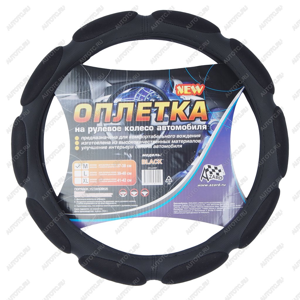 999 р. Оплетка руля (M) 37-39см черная спонжевая (10 подушек) AZARD AZARD opla0087  с доставкой в г. Пермь