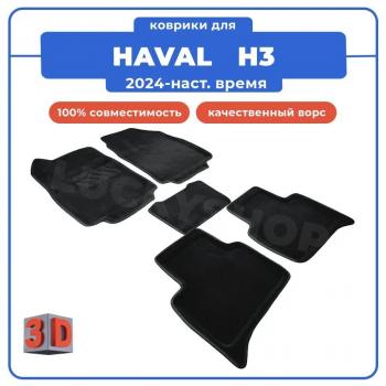 5 699 р. Коврики в салон (3D ВОРС ) Seintex  Haval H3 (2024-2025) (черный)  с доставкой в г. Пермь. Увеличить фотографию 8