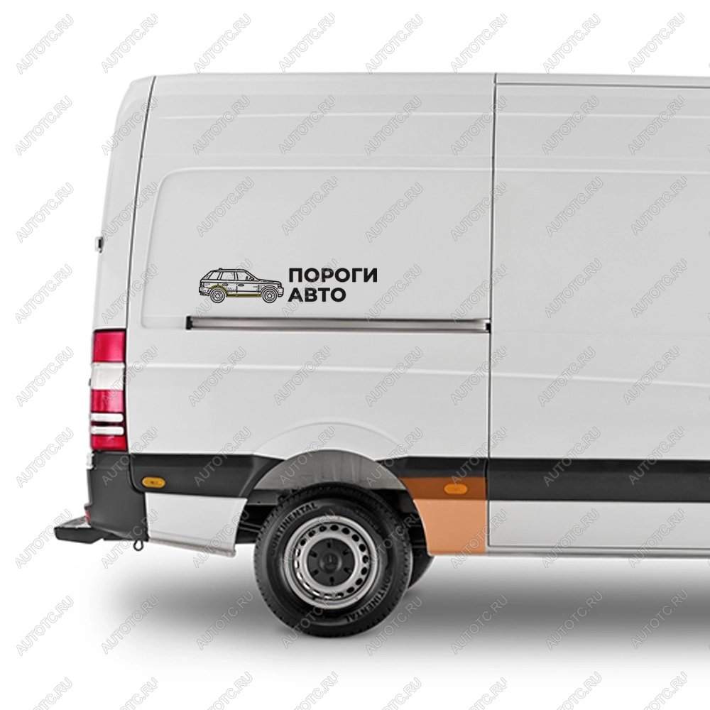 3 899 р. Карман перед задним правым колесом Volkswagen Crafter mini  Пороги-Авто hloaw  с доставкой в г. Пермь
