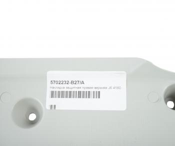 1 039 р. Накладка FAW J6,4180 кабины защитная правая верхняя OE FAW 5702232-b27a  с доставкой в г. Пермь. Увеличить фотографию 3