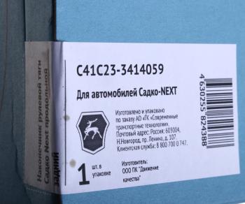 4 799 р. Наконечник рулевой тяги ГАЗ Садко-Next продольной задний (ОАО ГАЗ) GAZ с41с23-3414059  с доставкой в г. Пермь. Увеличить фотографию 4