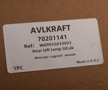 3 079 р. Фонарь задний SITRAK HOWO левый AVLKRAFT AVLKRAFT 70201141  с доставкой в г. Пермь. Увеличить фотографию 6