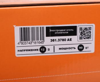 2 579 р. Мотор отопителя ВАЗ-2110 НО в сборе AVTOELECTRICA AVTOELECTRICA 361.3780 ae  с доставкой в г. Пермь. Увеличить фотографию 5