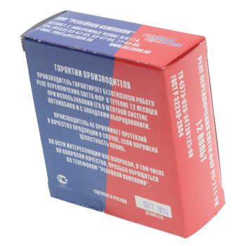 329 р. Реле света ГАЗ-3102,31029,3110 РЕЛЕЙНАЯ КОМПАНИЯ РЕЛЕЙНАЯ КОМПАНИЯ рс-711-рк  с доставкой в г. Пермь. Увеличить фотографию 2