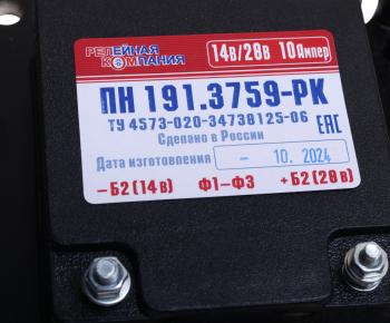 3 399 р. Преобразователь напряжения МТЗ-1221,80,82,1522 1428В 8А РЕЛЕЙНАЯ КОМПАНИЯ РЕЛЕЙНАЯ КОМПАНИЯ пн 191.3759  с доставкой в г. Пермь. Увеличить фотографию 3