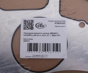 989 р. Прокладка насоса водяного 3682A011 CATERPILLAR C4.4,C6.6,C7.1,3054 ПТП ПТП 3682a011  с доставкой в г. Пермь. Увеличить фотографию 4
