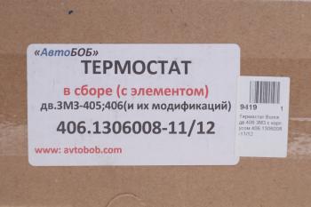 1 769 р. Термостат ЗМЗ-406 в сборе АВТОБОБ АВТОБОБ 406.1306008-11  с доставкой в г. Пермь. Увеличить фотографию 4