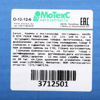 2 539 р. Бачок ГУРа MERCEDES C (W216,W219),E (W211),ML (W164),S (W221),R (W251) LEMFORDER LEMFORDER 3712501  с доставкой в г. Пермь. Увеличить фотографию 5