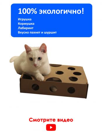 299 р. Игрушка для кошки игрушка-кормушка  дразнилка для кота Ля Мурр! 2001196208001  с доставкой в г. Пермь. Увеличить фотографию 4