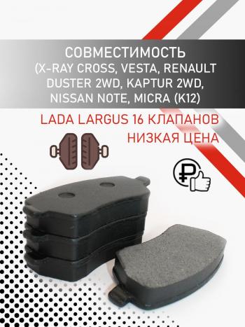 699 р. Колодки тормозные передние Lada Largus, Vesta, Nissan Note, Duster, Kangoo 2, Ларгус, Веста, Дастер тормозные колодки БЕКО тольятти 7930069820222  с доставкой в г. Пермь. Увеличить фотографию 3