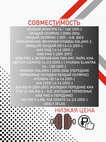 929 р. Передние тормозные колодки Hyundai Solaris KIA Rio тормозные колодки БЕКО тольятти 2039201829675  с доставкой в г. Пермь. Увеличить фотографию 3