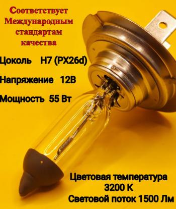 499 р. Лампа галогенная H7 12V 6055W Px26d в комплекте 2 шт ФОРМУЛА СВЕТА 2039444571355  с доставкой в г. Пермь. Увеличить фотографию 2