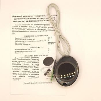 2 489 р. Цифровой индикатор температуры двигателя с функцией диагностики для авто оснащенных информационной шиной CAN красный Эланг 2039481053821  с доставкой в г. Пермь. Увеличить фотографию 7