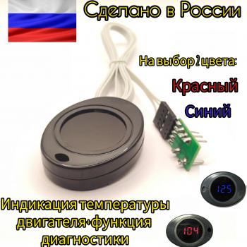 2 489 р. Цифровой индикатор температуры двигателя с функцией диагностики для авто оснащенных информационной шиной CAN красный Эланг 2039481053821  с доставкой в г. Пермь. Увеличить фотографию 1