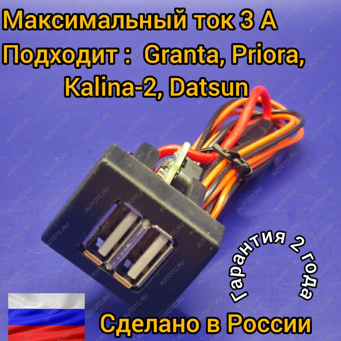969 р. USB зарядное устройство Granta Kalina2 Datsun Priora подходит для Apple,Samsung АПЭЛ 2039546130092  с доставкой в г. Пермь