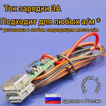 969 р. USB-KIT универсальное зарядное устройство для самостоятельной установки АПЭЛ 2039549390639  с доставкой в г. Пермь. Увеличить фотографию 1