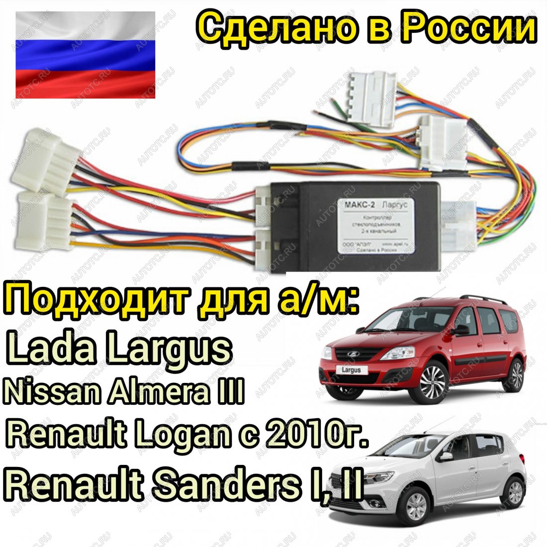 2 869 р. Модуль автоматического контроллера стеклоподъемников Largus АПЭЛ 2039577872701  с доставкой в г. Пермь
