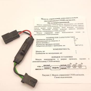 859 р. Модуль управления дополнительным светодиодным стоп-сигналом, мультипрограммный Эланг 2039610357363  с доставкой в г. Пермь. Увеличить фотографию 5