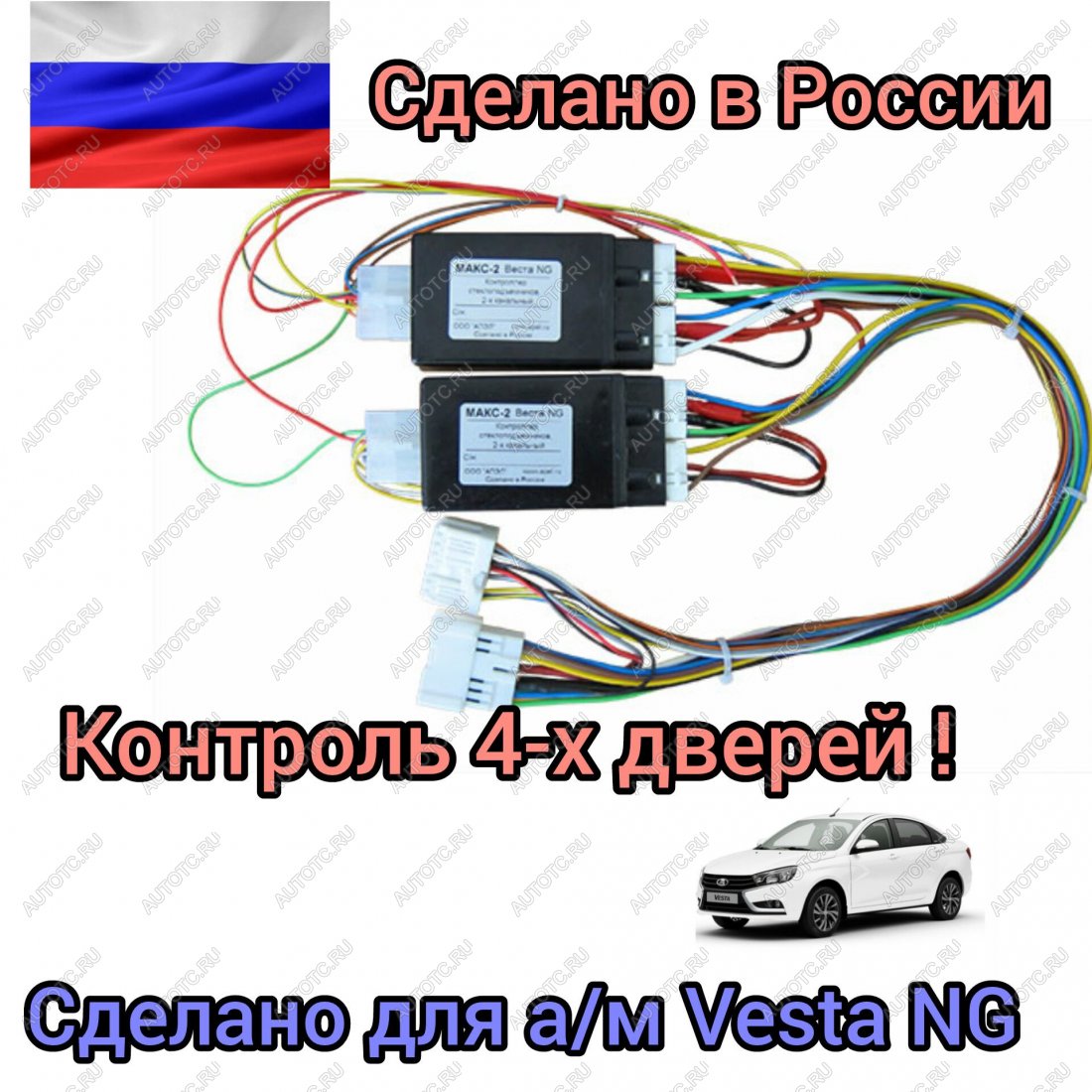 6 699 р. Модуль автоматического контроллера стеклоподъемников VestaNG на 4 двери АПЭЛ 2041148210416  с доставкой в г. Пермь