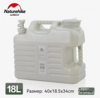 899 р. Канистра Naturehike кемпинговая, 18 л. серая (уценка)  nh16s012-t-bg18_u  с доставкой в г. Пермь. Увеличить фотографию 1