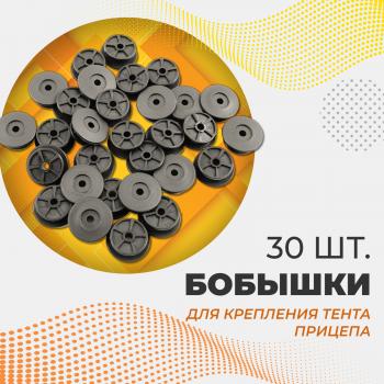 459 р. Бобышка  PoliTEK 2530 (30 шт) Autofamily 1s.073.001rt  с доставкой в г. Пермь. Увеличить фотографию 1