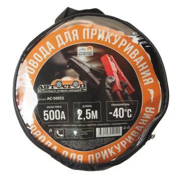 689 р. Провода для прикуривания 500А 2.5м в сумке АВТОСТОП АВТОСТОП ac-50025  с доставкой в г. Пермь. Увеличить фотографию 2