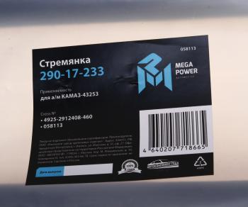 1 059 р. Стремянка КАМАЗ-43253 рессоры задней L=460мм;M27x2мм кованая MEGAPOWER MEGAPOWER 290-17-233  с доставкой в г. Пермь. Увеличить фотографию 3