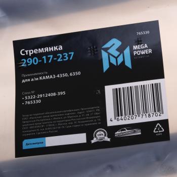 1 199 р. Стремянка КАМАЗ-4350,6350 рессоры задней L=395мм;M27x2мм усиленная MEGAPOWER MEGAPOWER 290-17-237  с доставкой в г. Пермь. Увеличить фотографию 3