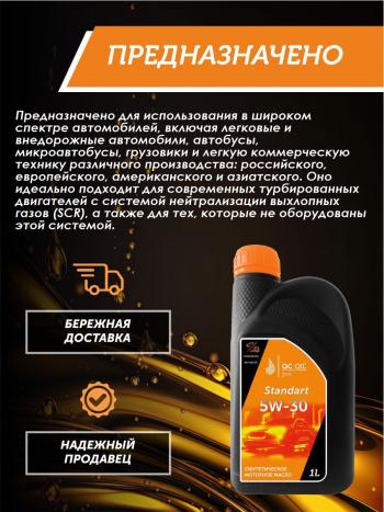 1 999 р. Моторное масло SAE 5W-30 SNCF QC OIL Standart синтетическое, канистра 1л QC OIL qcs5w30s1  с доставкой в г. Пермь. Увеличить фотографию 4