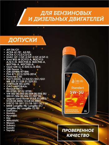 1 999 р. Моторное масло SAE 5W-30 SNCF QC OIL Standart синтетическое, канистра 1л QC OIL qcs5w30s1  с доставкой в г. Пермь. Увеличить фотографию 2