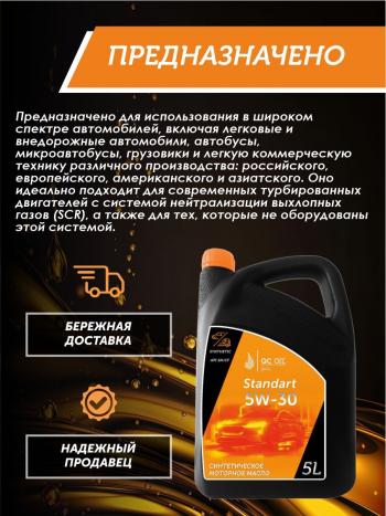 7 349 р. Моторное масло SAE 5W-30 SNCF QC OIL Standart синтетическое, канистра 5л QC OIL qcs5w30s5  с доставкой в г. Пермь. Увеличить фотографию 3